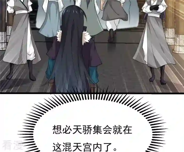 吞噬永恒第322话 混入混天宫！