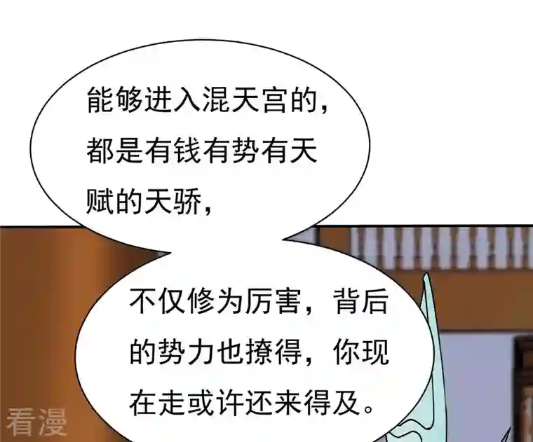 吞噬永恒第322话 混入混天宫！