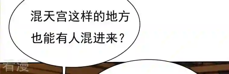 吞噬永恒第322话 混入混天宫！
