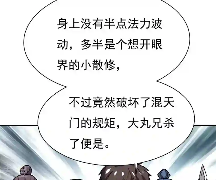吞噬永恒第322话 混入混天宫！