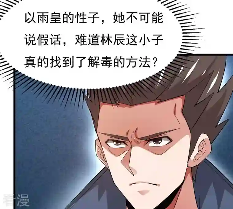 吞噬永恒第324话 竟然真的有药方？！
