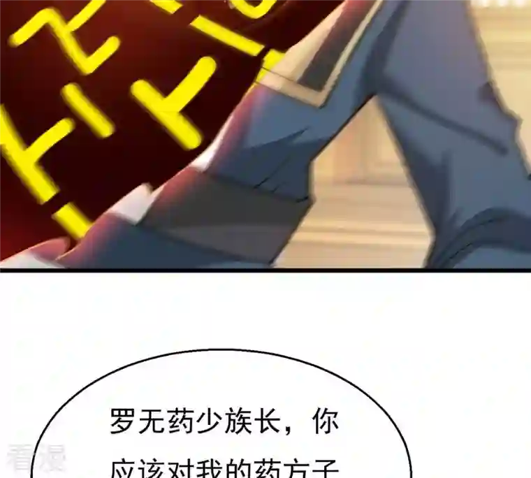 吞噬永恒第324话 竟然真的有药方？！