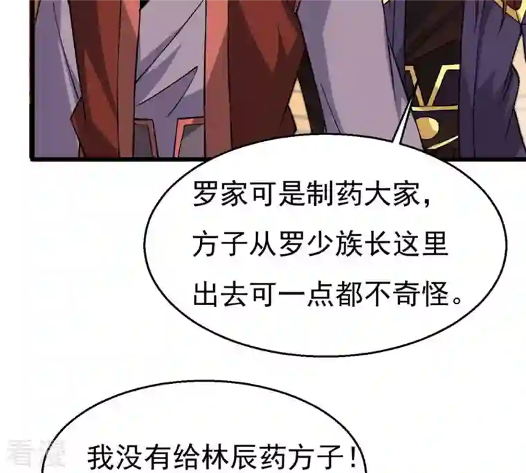 吞噬永恒第324话 竟然真的有药方？！