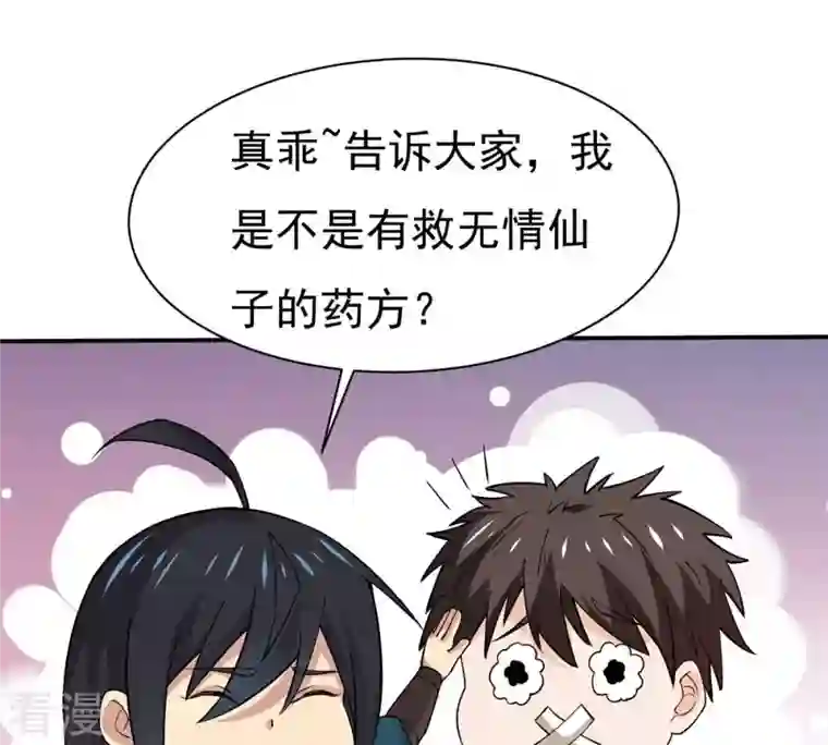 吞噬永恒第324话 竟然真的有药方？！