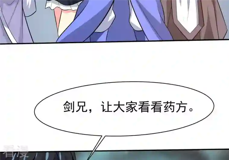 吞噬永恒第324话 竟然真的有药方？！