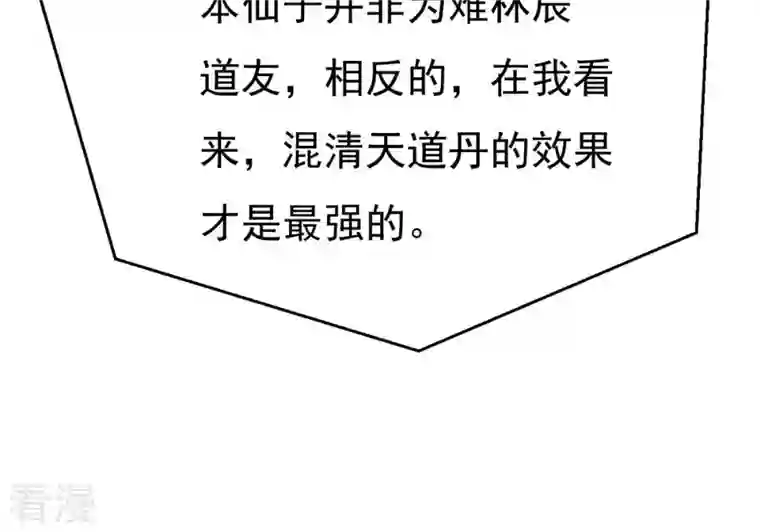吞噬永恒第326话 混清天道丹别想要了
