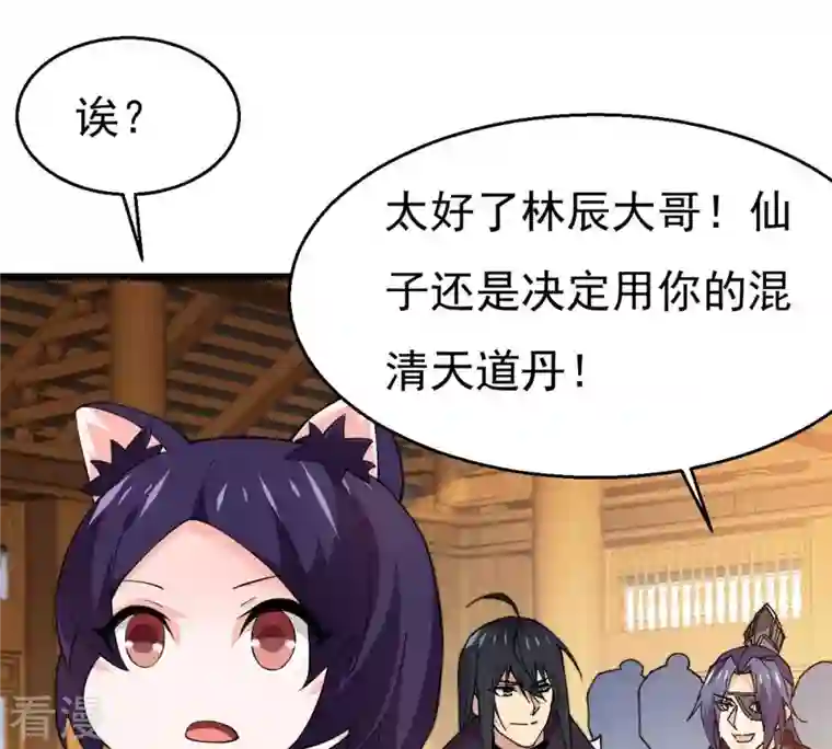 吞噬永恒第326话 混清天道丹别想要了
