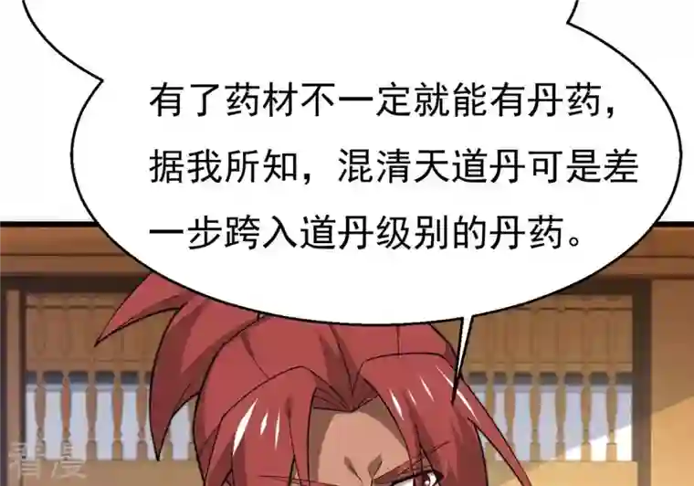 吞噬永恒第326话 混清天道丹别想要了