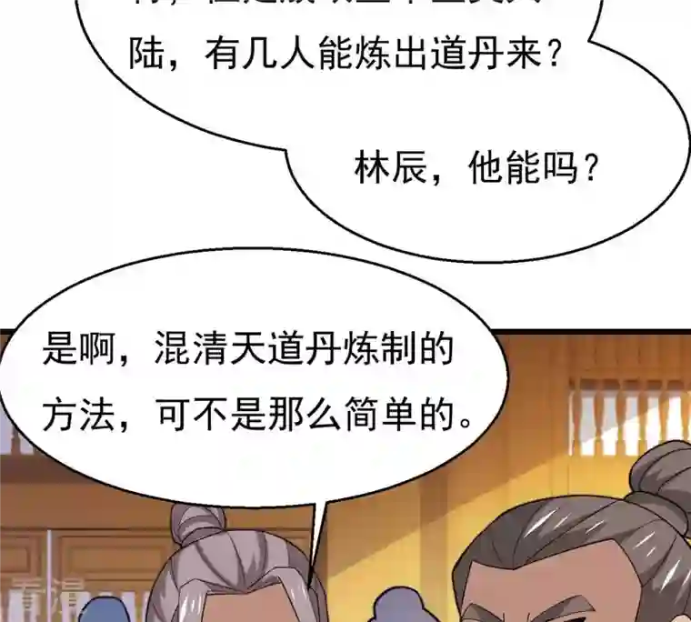 吞噬永恒第326话 混清天道丹别想要了