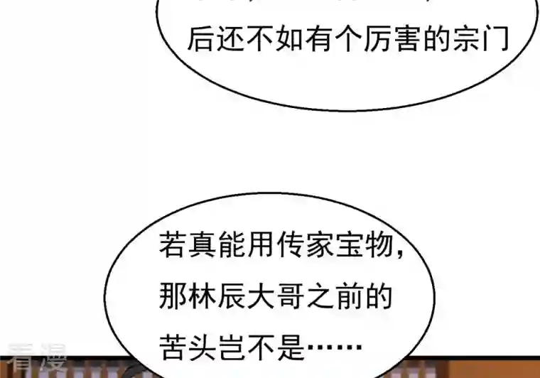 吞噬永恒第326话 混清天道丹别想要了