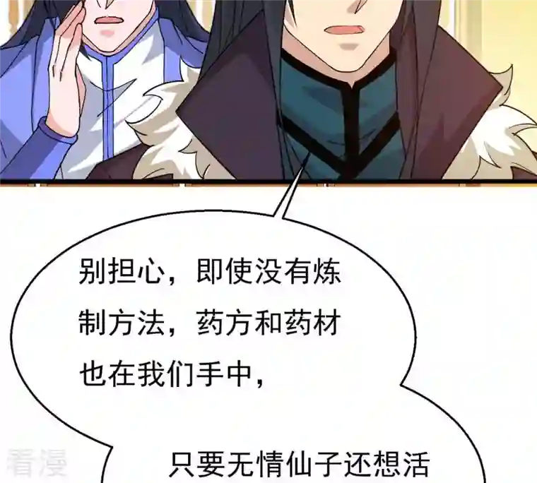 吞噬永恒第326话 混清天道丹别想要了