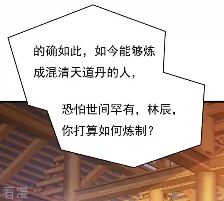 吞噬永恒第326话 混清天道丹别想要了