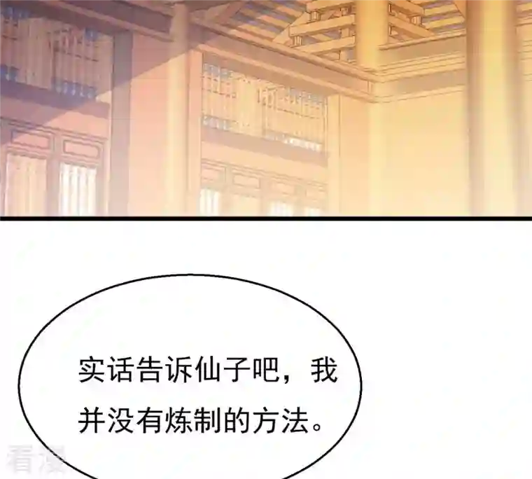 吞噬永恒第326话 混清天道丹别想要了