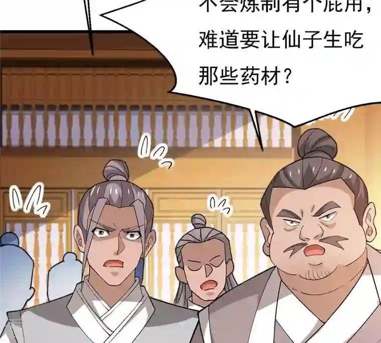 吞噬永恒第326话 混清天道丹别想要了