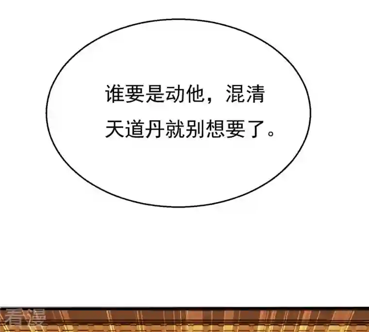 吞噬永恒第326话 混清天道丹别想要了