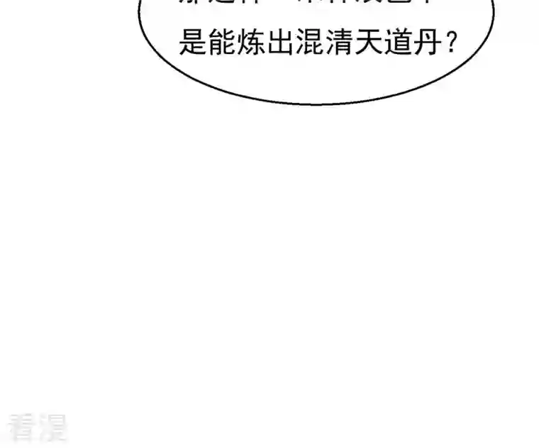 吞噬永恒第326话 混清天道丹别想要了