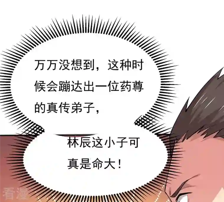 吞噬永恒第326话 混清天道丹别想要了