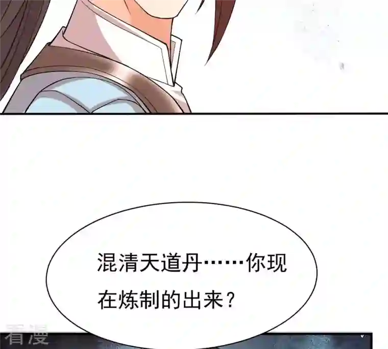 吞噬永恒第326话 混清天道丹别想要了