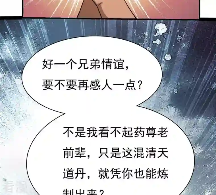吞噬永恒第326话 混清天道丹别想要了