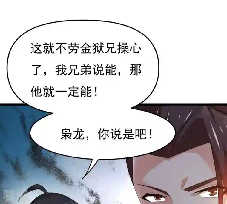 吞噬永恒第327话 你竟敢对我兄弟下手