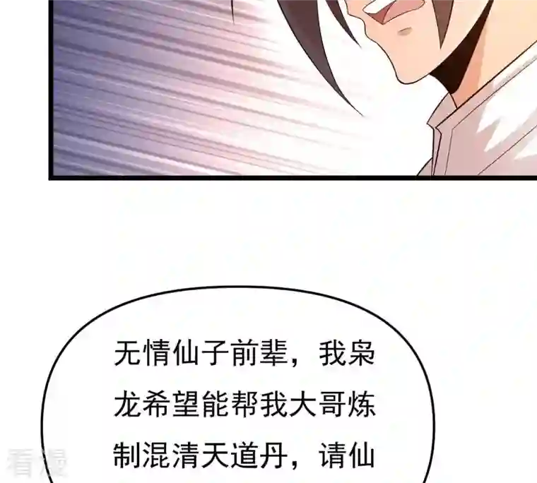 吞噬永恒第327话 你竟敢对我兄弟下手