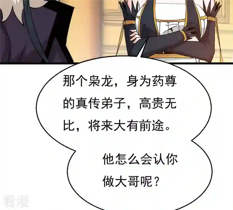 吞噬永恒第327话 你竟敢对我兄弟下手