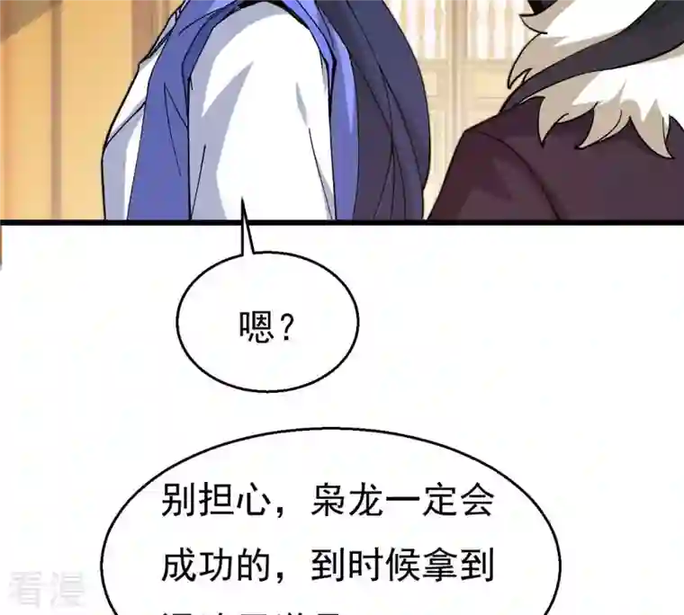 吞噬永恒第327话 你竟敢对我兄弟下手