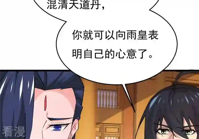 吞噬永恒第327话 你竟敢对我兄弟下手