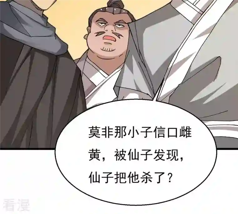 吞噬永恒第327话 你竟敢对我兄弟下手