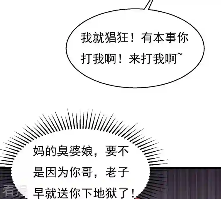 吞噬永恒第327话 你竟敢对我兄弟下手