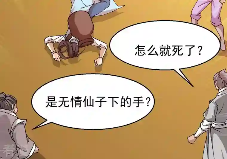 吞噬永恒第327话 你竟敢对我兄弟下手