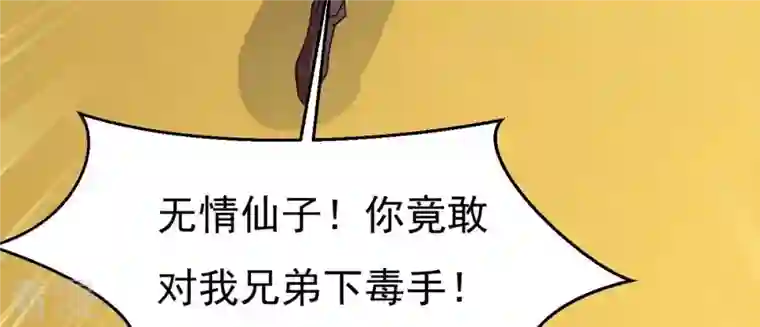 吞噬永恒第327话 你竟敢对我兄弟下手