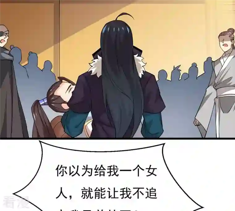 吞噬永恒第328话 我不会娶她！