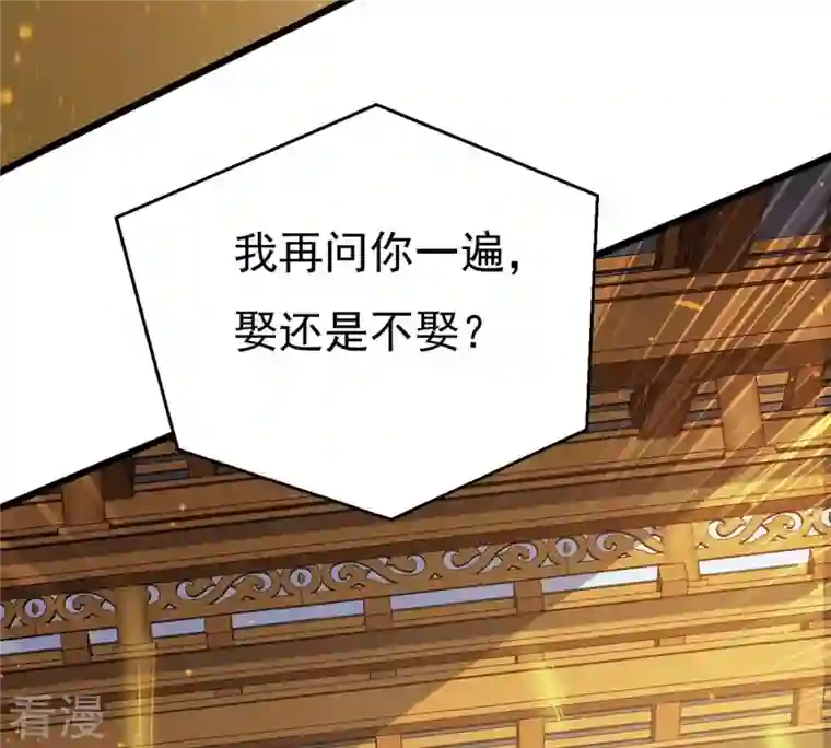 吞噬永恒第328话 我不会娶她！