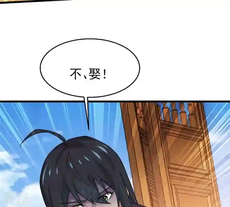 吞噬永恒第328话 我不会娶她！