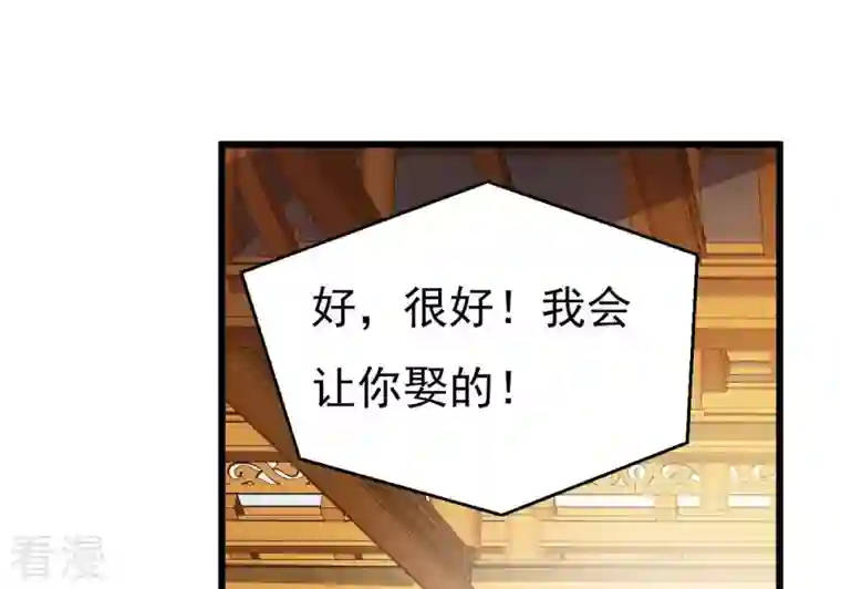 吞噬永恒第328话 我不会娶她！