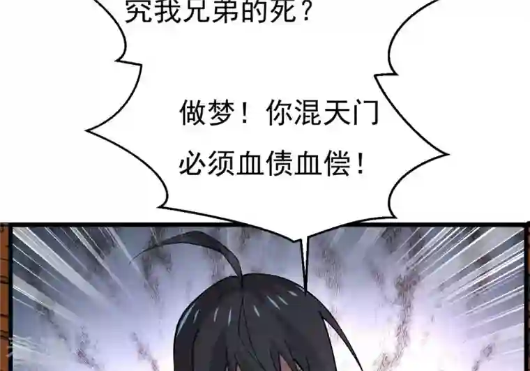 吞噬永恒第328话 我不会娶她！