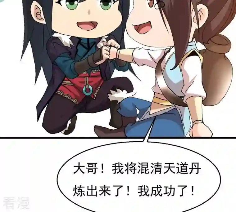 吞噬永恒第328话 我不会娶她！