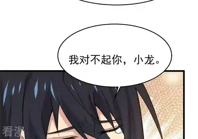 吞噬永恒第328话 我不会娶她！