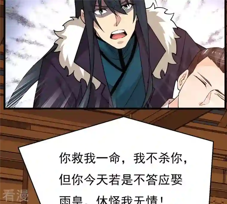 吞噬永恒第328话 我不会娶她！