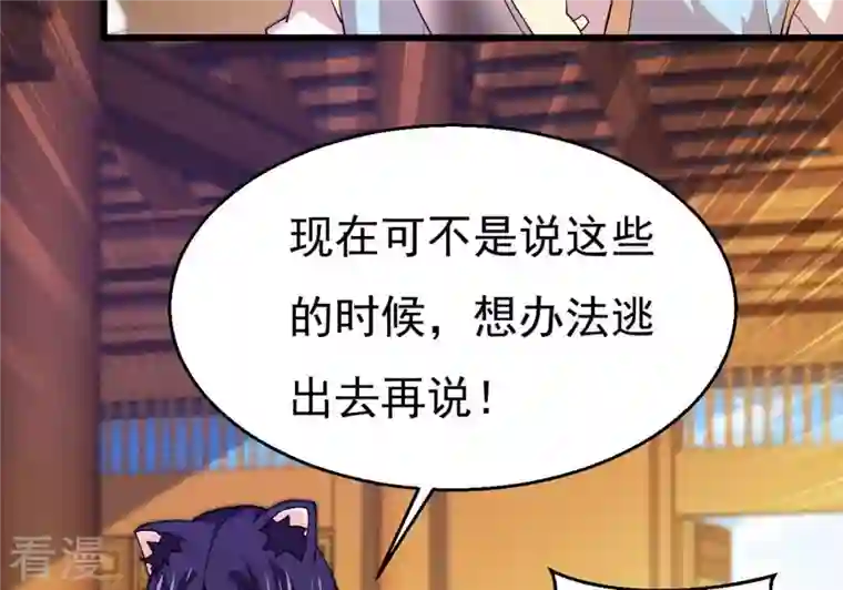 吞噬永恒第328话 我不会娶她！