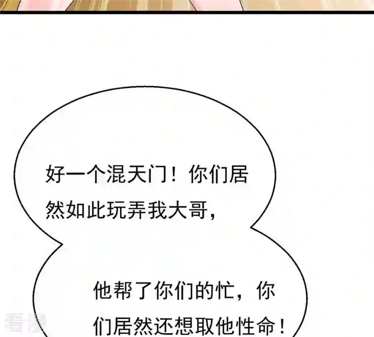 吞噬永恒第328话 我不会娶她！