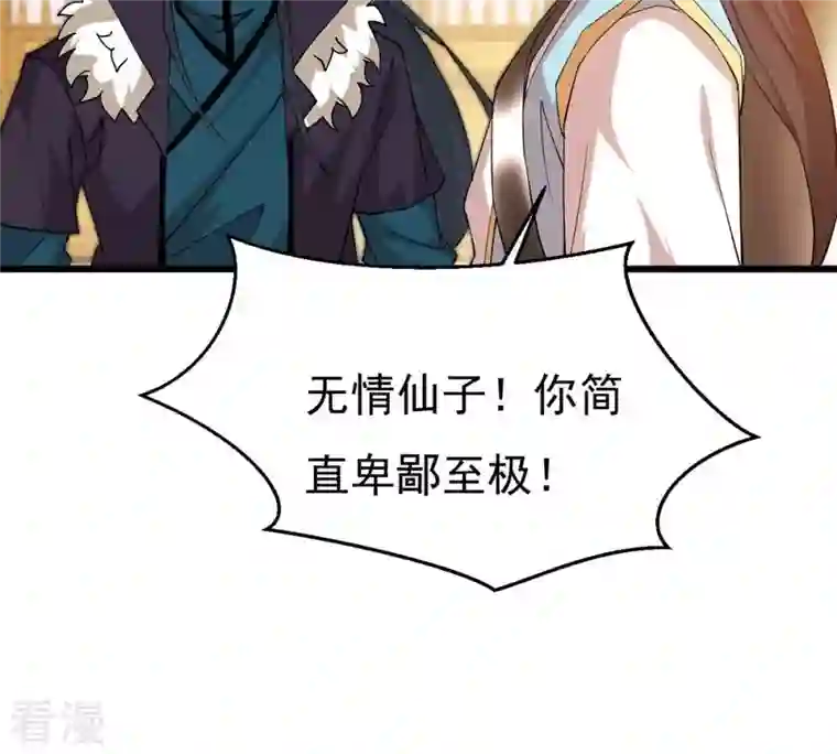 吞噬永恒第328话 我不会娶她！