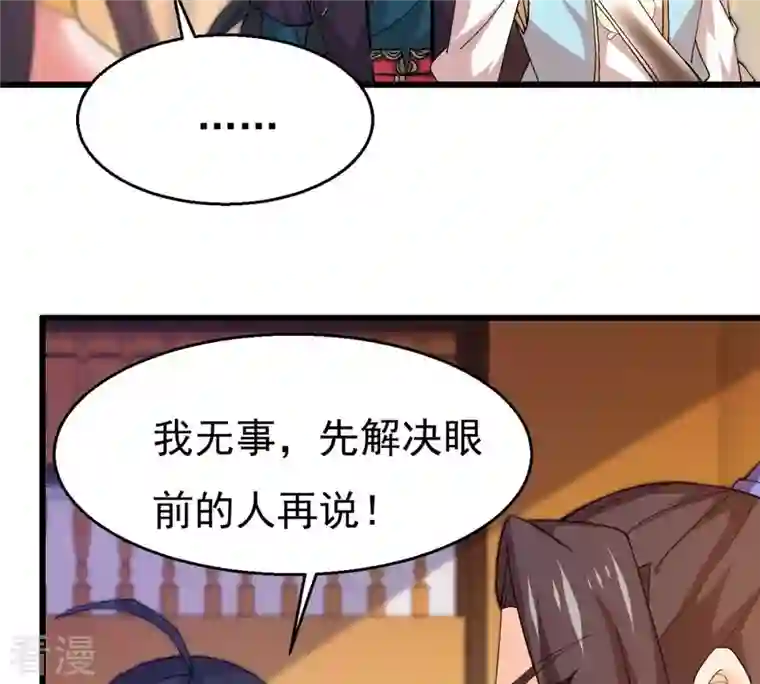 吞噬永恒第328话 我不会娶她！