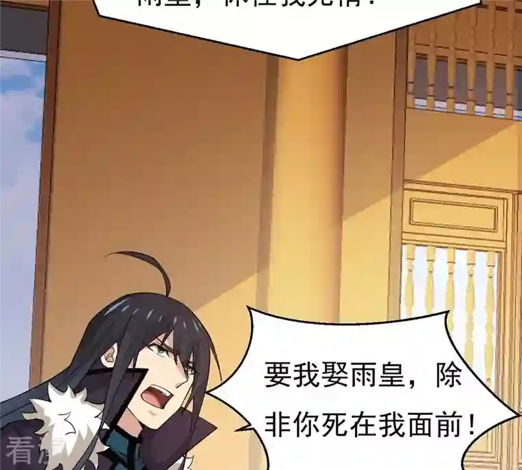 吞噬永恒第328话 我不会娶她！