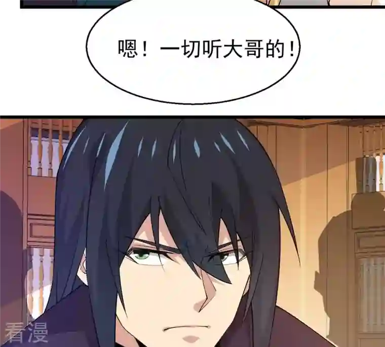 吞噬永恒第328话 我不会娶她！