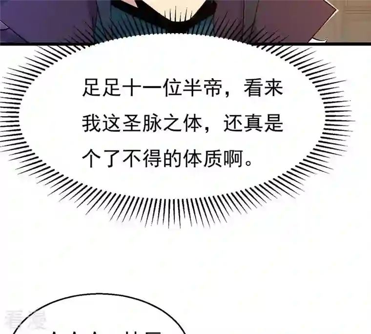 吞噬永恒第328话 我不会娶她！