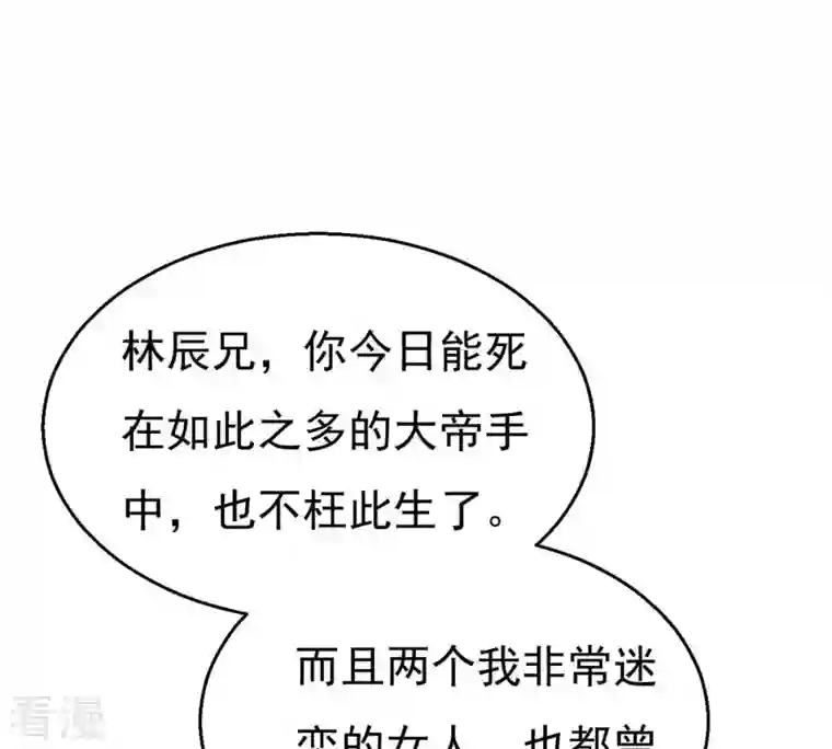 吞噬永恒第328话 我不会娶她！