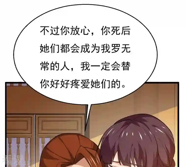 吞噬永恒第328话 我不会娶她！