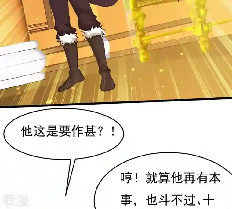 吞噬永恒第328话 我不会娶她！